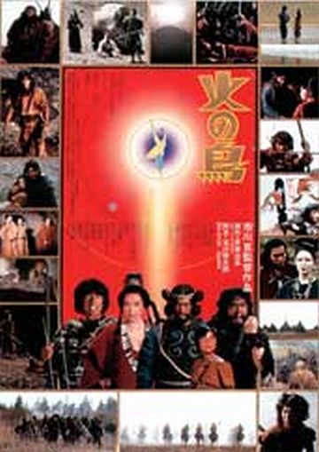 「火の鳥」には、実写版があった