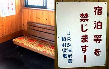 駅のベンチで寝るようなヤツが使う切符だな