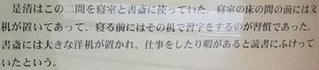 寝室には文机ですが、書斎には洋机とあります