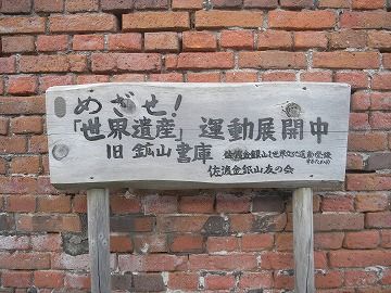 世界遺産に登録されるべく、運動中と聞いておる