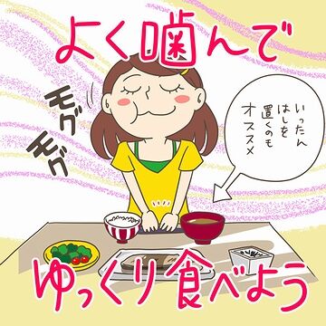 噛みしめてゆっくり食べれば……