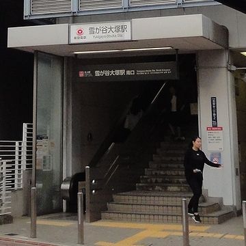 東急池上線の雪が谷大塚駅