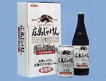 広島だけで売られてたご当地ビール