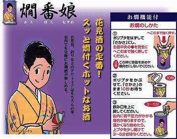 お燗の出来るワンカップ