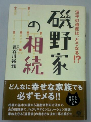 相続の心配もしなくていいしさ