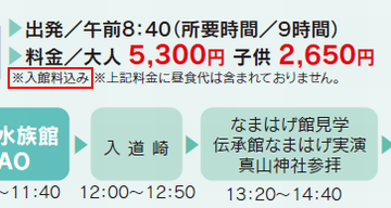 “なぎさGAOコース”の料金