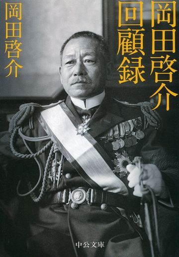 岡田啓介