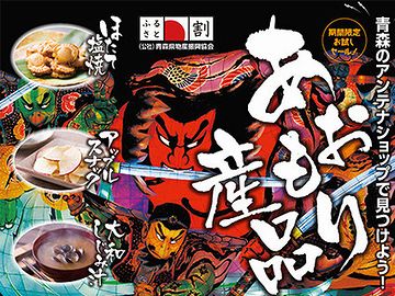 東京店の宣伝です。“十三湖しじみラーメン”もあります。