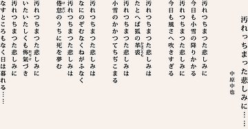 中也では、この詩が一番有名でしょう