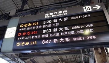 8:33発の、新幹線【ひかり505号】に乗り換えて……