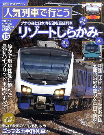 『リゾートしらかみ』っていう、1日3往復の特別列車なんだよ