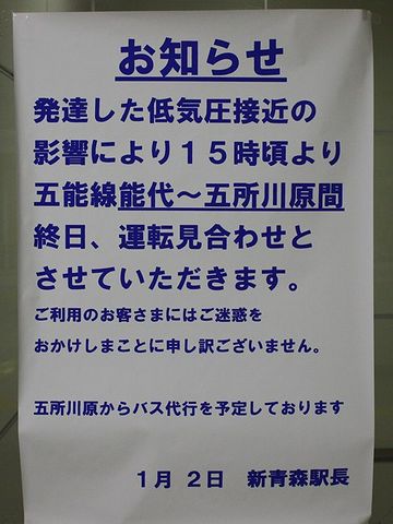 特に、五能線なんかは風でしょ