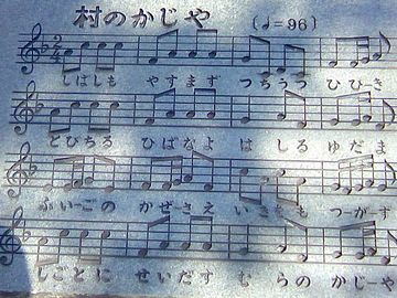 ♪フイゴの風さえ 息をもつがず