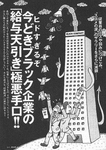 ブラック企業じゃないですか