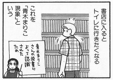 書棚とかを見てると、トイレに行きたくなる現象