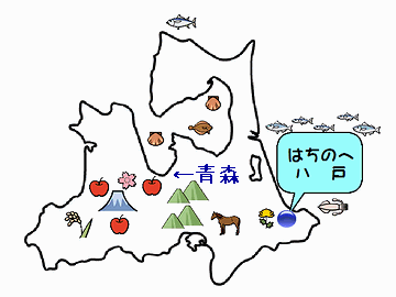 終点が八戸なんだから