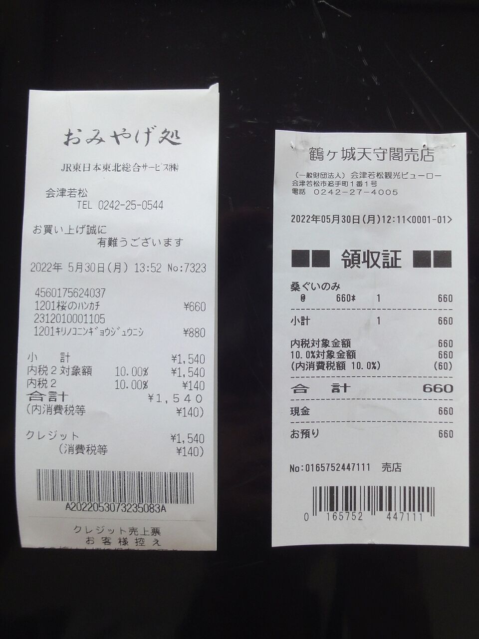 レシートが出てきました