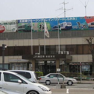 正式名称は『東日本旅客鉄道秋田支社』。秋田駅の隣にあります。