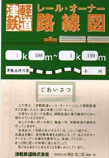 上の方の『津軽五所川原～十川』が路線図のようです