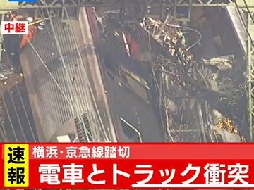 京急線の踏切で大事故