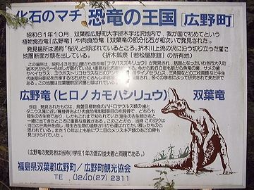 広野町には、約8,800万年前から白亜紀後期の地層が露出しており