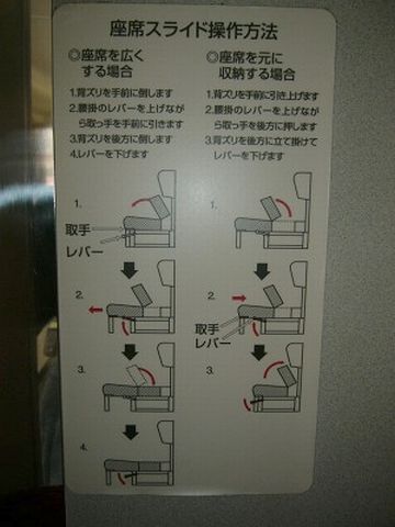 ああやって、座席をスライドさせるんだ