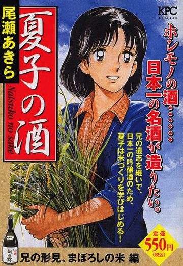 夏子の酒