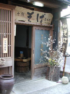 十割そばのお店・森本屋
