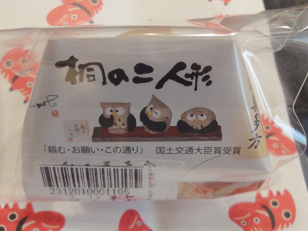 『桐のこ人形』やろ