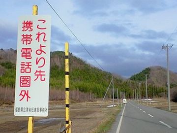 携帯電話は、圏外になっております