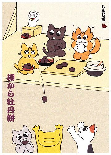 棚から牡丹餅?