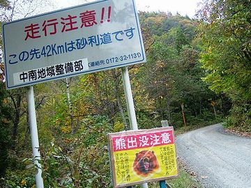 ツキノワグマ生息地です。頭から食われます。