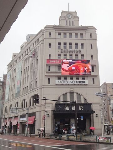 「浅草駅」