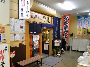 秋田市民市場・支那そば伊藤