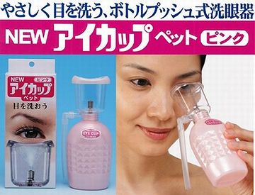 この水で目を洗ったところ……