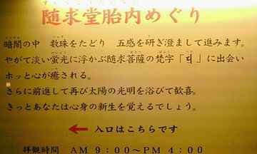 京都清水寺は、舞台だけではありません。本堂地下には、こんなディープなスポットも。