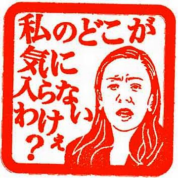 女房と別れて結婚しようかと思ってるくらいです