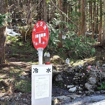 車内放送は、『冷水（ひやみず）』だった