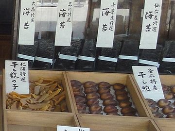 アテは、『大和屋本店（乾物屋）』