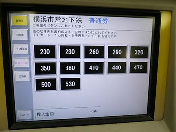 横浜の地下鉄の切符だけで、五能線まで辿り着けるわけないでしょ