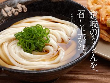 讃岐うどん。腰の強さが持ち味。