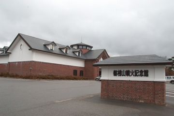 磐梯山噴火記念館
