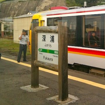 『深浦駅』到着です