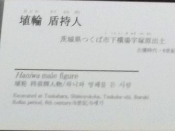 近代的な盾持人