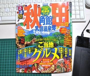 偉大なアンチョコ、『るるぶ』の威力を見よ