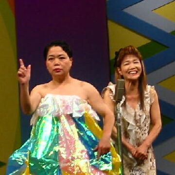ビア樽とスルメ干しみたいになった『由美美弥』