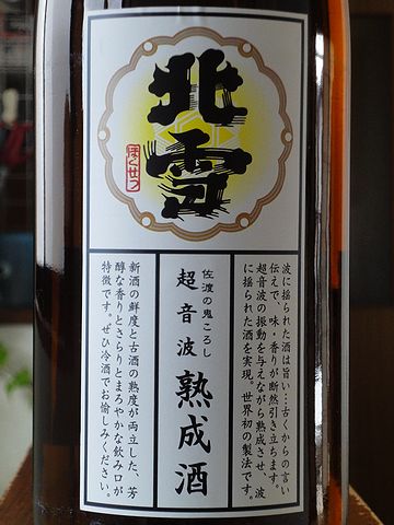 「超熟酒」ラベル