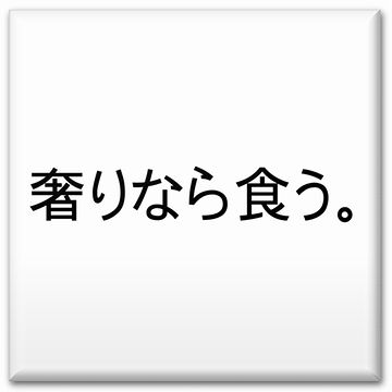 少しも恥ずかしくありません