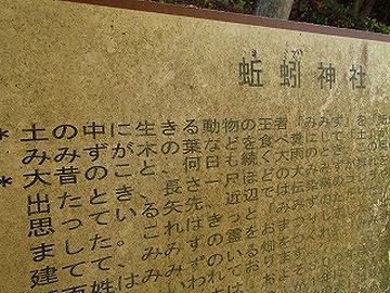 ずばり『蚯蚓(みみず)神社』