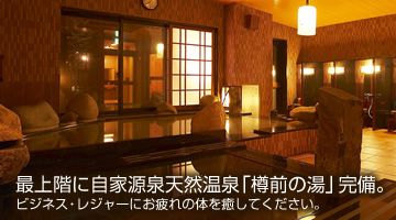 樽前の湯